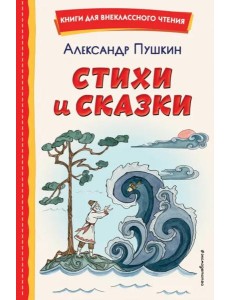 Стихи и сказки Стихи и сказки