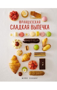 Французская сладкая выпечка