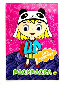 ДЛЯ ДЕВОЧЕК