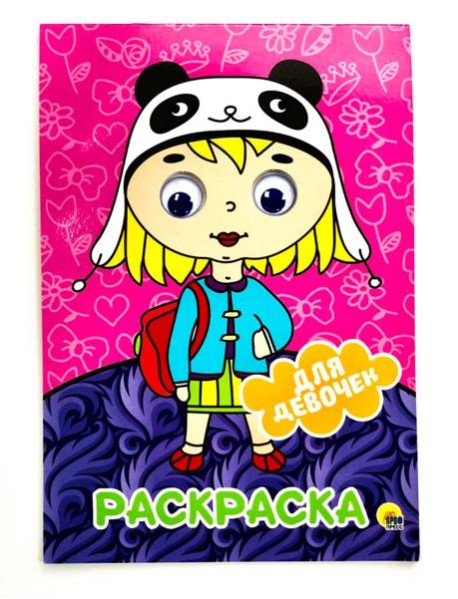 ДЛЯ ДЕВОЧЕК