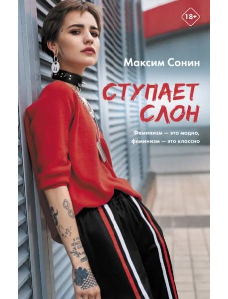 Ступает слон