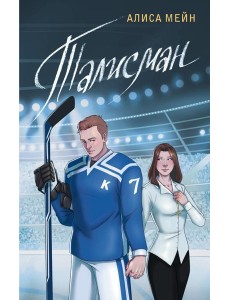 Талисман Талисман