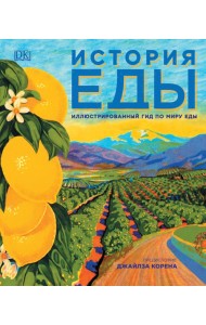 История еды