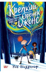 Крепкий орешек Джонс и нарисованный город