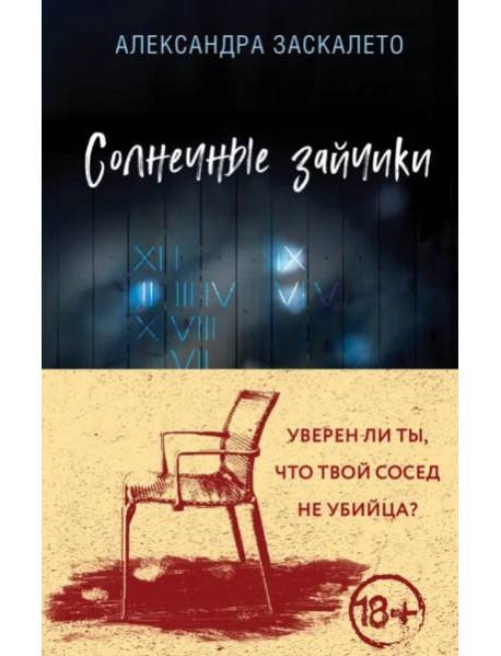 Солнечные зайчики