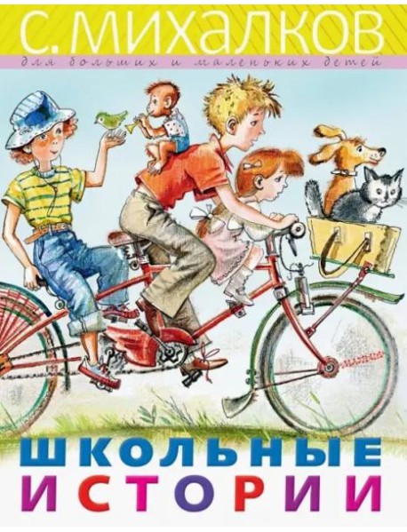 Школьные истории