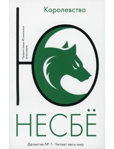 Королевство Королевство