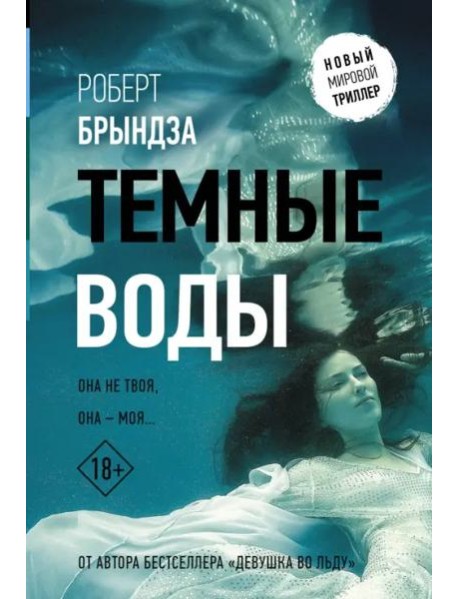 Темные воды