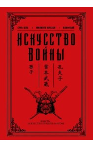 Искусство войны