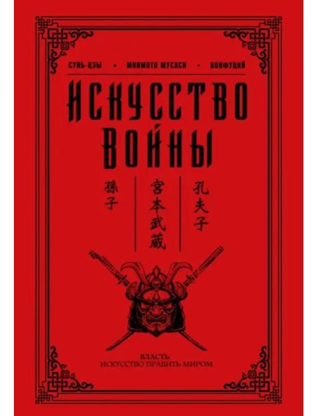 Искусство войны