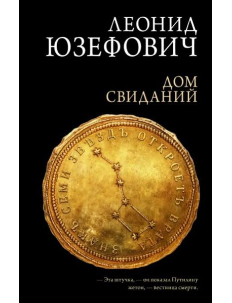 Дом свиданий