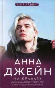 На крыльях. Музыкальный приворот