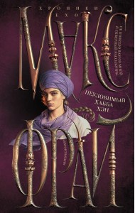 Неуловимый Хабба Хэн