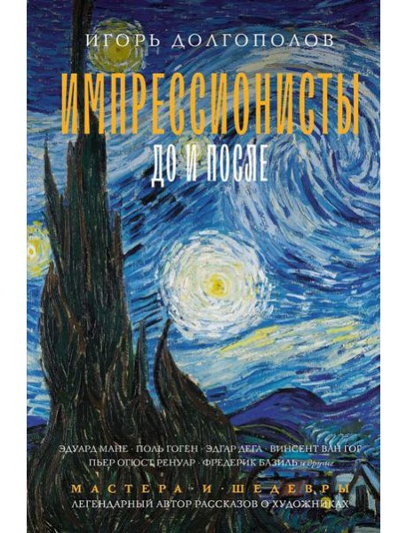 Импрессионисты: до и после