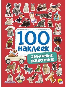 100 НАКЛЕЕК. ЗАБАВНЫЕ ЖИВОТНЫЕ 100 НАКЛЕЕК. ЗАБАВНЫЕ ЖИВОТНЫЕ