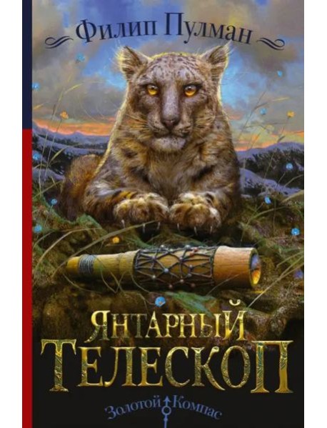 Янтарный телескоп