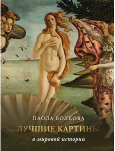 Лучшие картины в мировой истории Лучшие картины в мировой истории