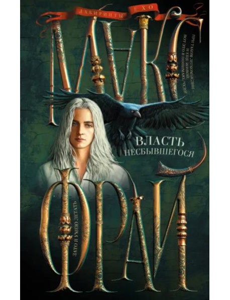 Власть несбывшегося