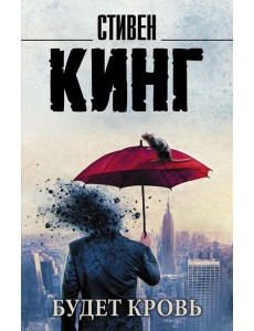 Будет кровь: сборник Будет кровь: сборник