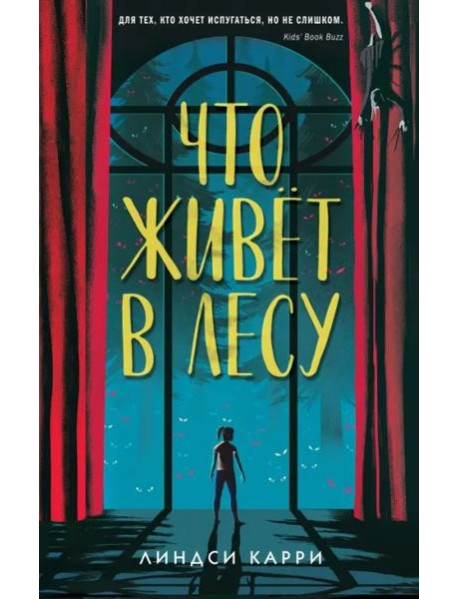 Что живёт в лесу