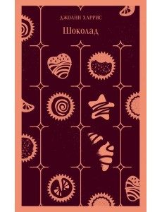 Шоколад Шоколад