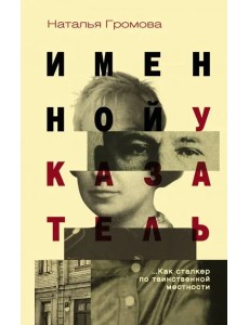 Именной указатель