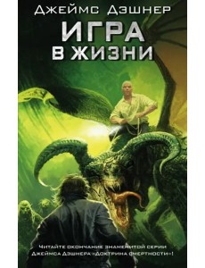 Игра в жизни