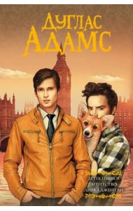 Детективное агентство Дирка Джентли