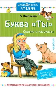 Буква