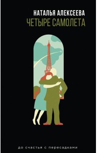 Четыре самолета