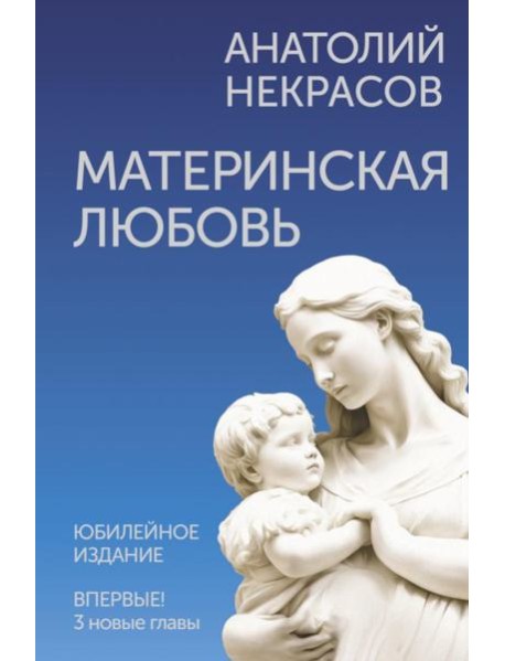 Материнская любовь