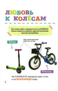 Транспорт. Первая энциклопедия малыша