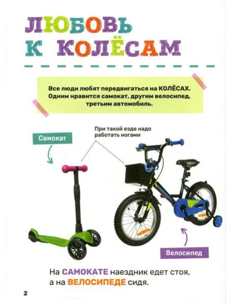 Транспорт. Первая энциклопедия малыша