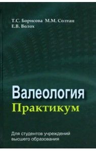 Валеология. Практикум. Учебное пособие