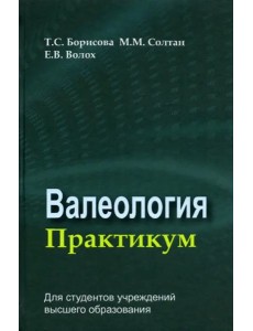 Валеология. Практикум. Учебное пособие Валеология. Практикум. Учебное пособие