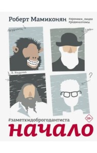 Заметки доброго дантиста. Начало