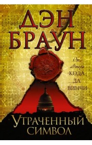 Утраченный символ