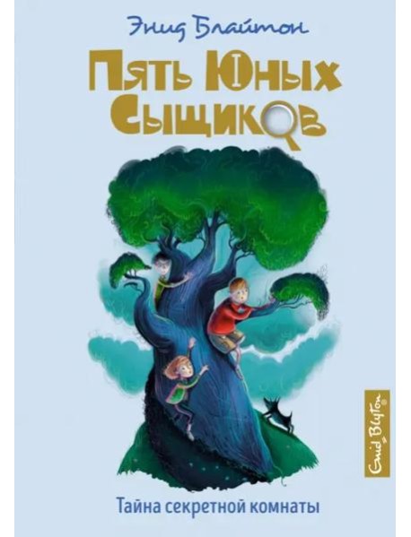 Тайна секретной комнаты