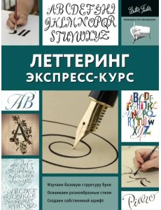 ПолнКурсРисования/Леттеринг. Экспресс-курс