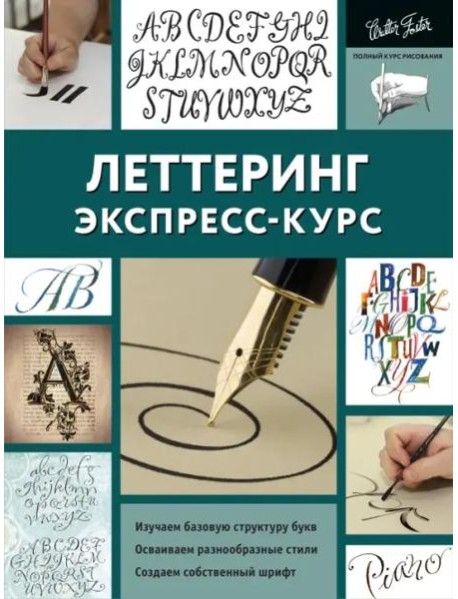 ПолнКурсРисования/Леттеринг. Экспресс-курс