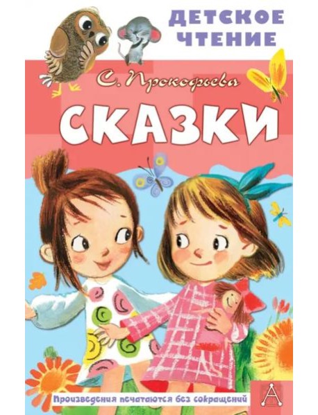 Сказки