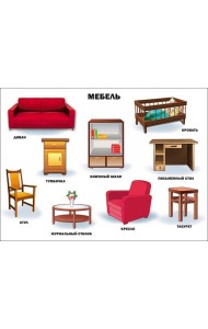 Мебель (плакат)