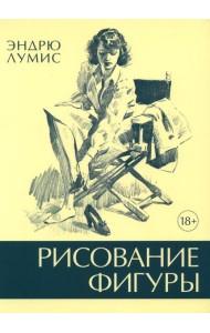 Рисование фигуры