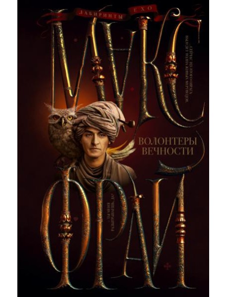 Волонтеры вечности