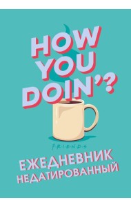 Friends. Ежедневник недатированный (А5, 72 л.)