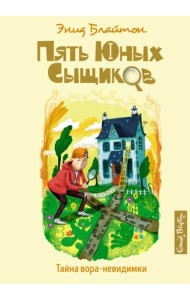 Тайна вора-невидимки