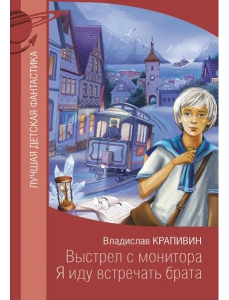 Выстрел с монитора. Я иду встречать брата