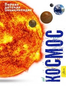 Космос Космос