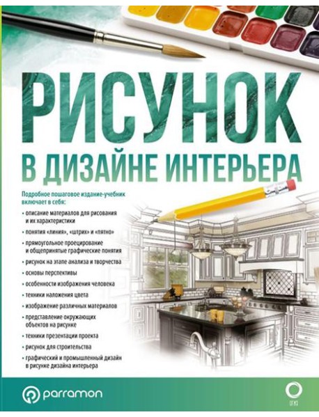 Рисунок в дизайне интерьера