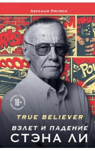 True believer: взлет и падение Стэна Ли